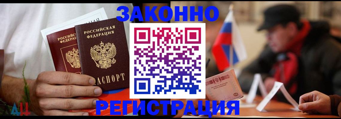 прописка для работы в Симе